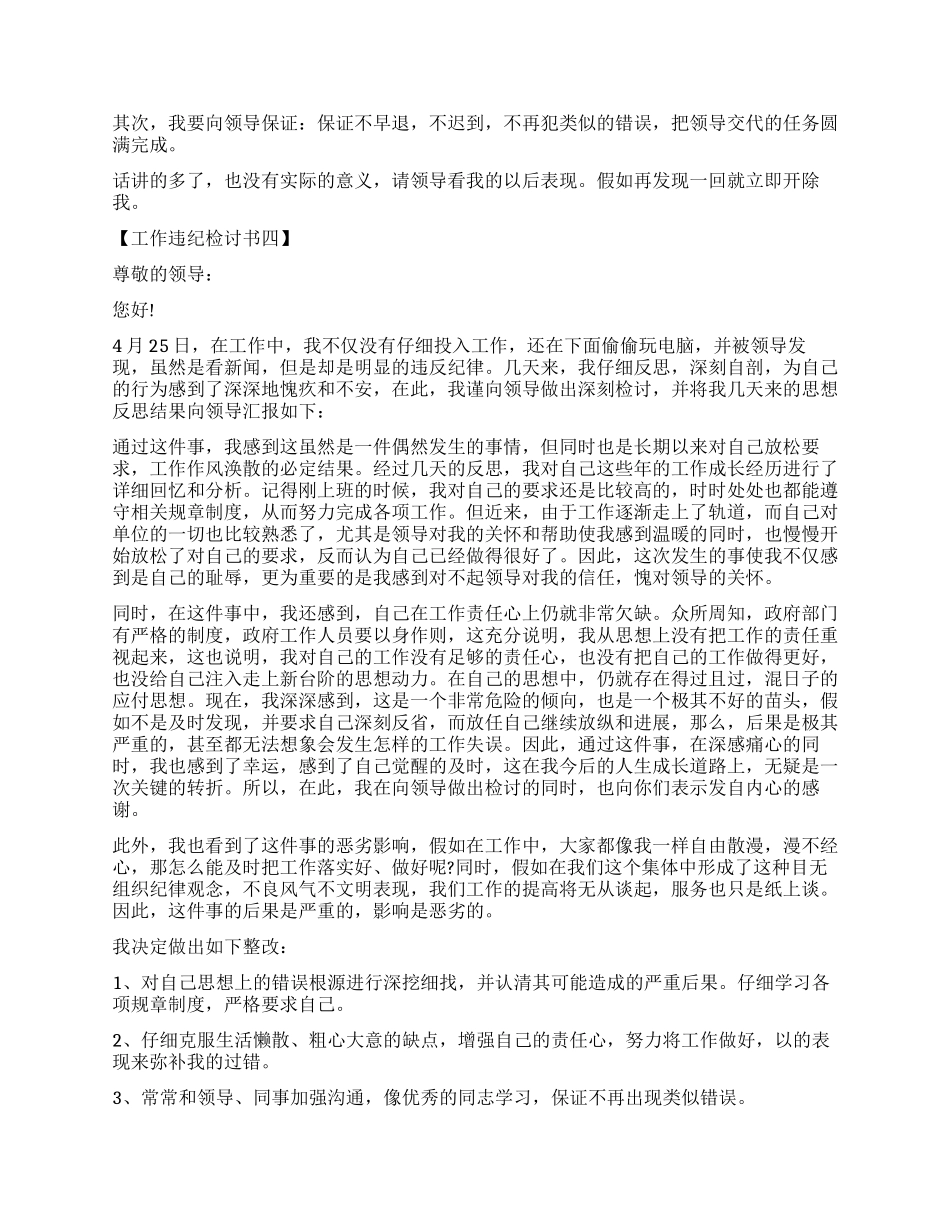 工作中违纪检讨书怎么写_第3页