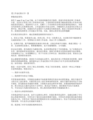 工作中违纪检讨书怎么写