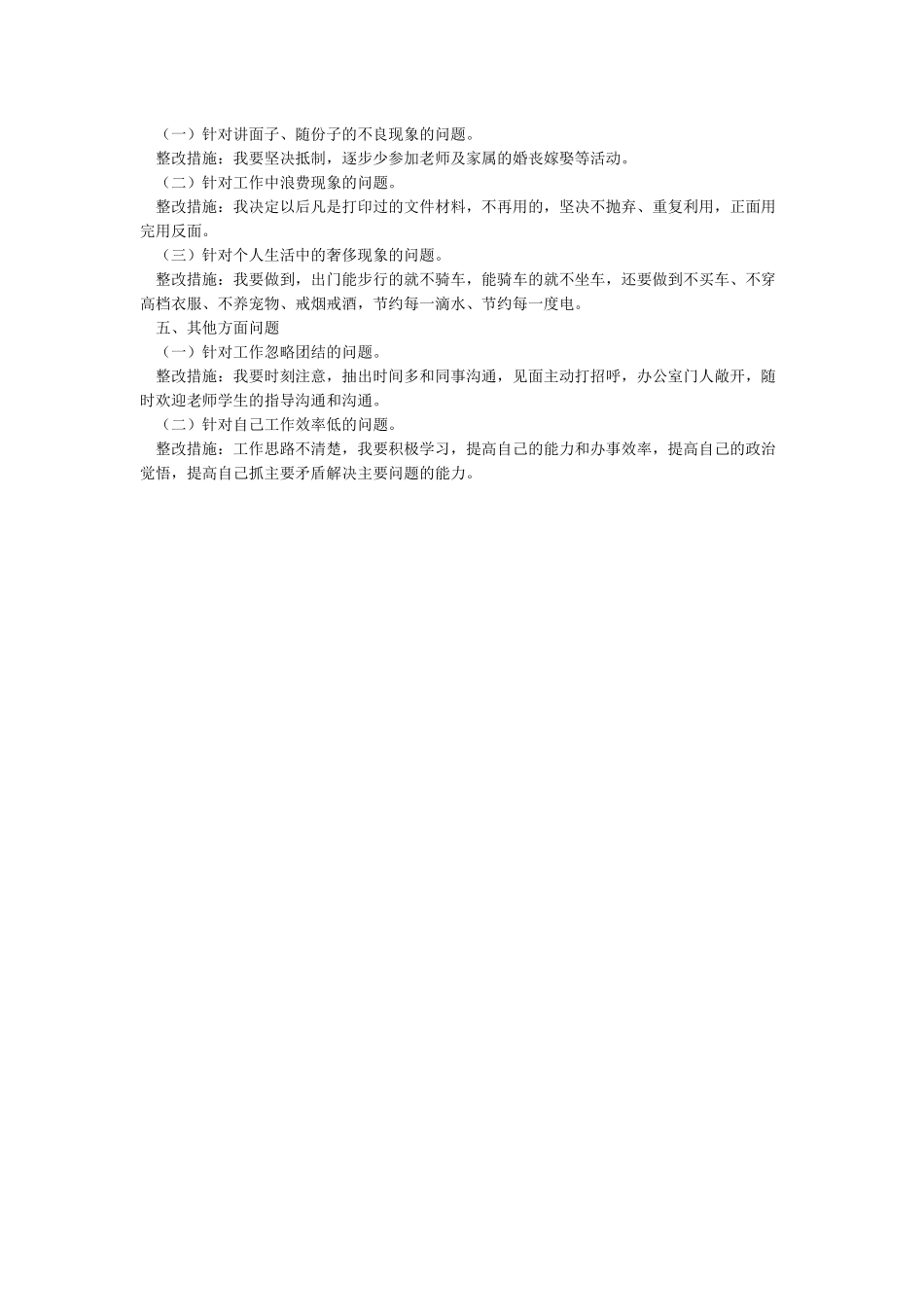 工作主动性不足的整改措施_第2页