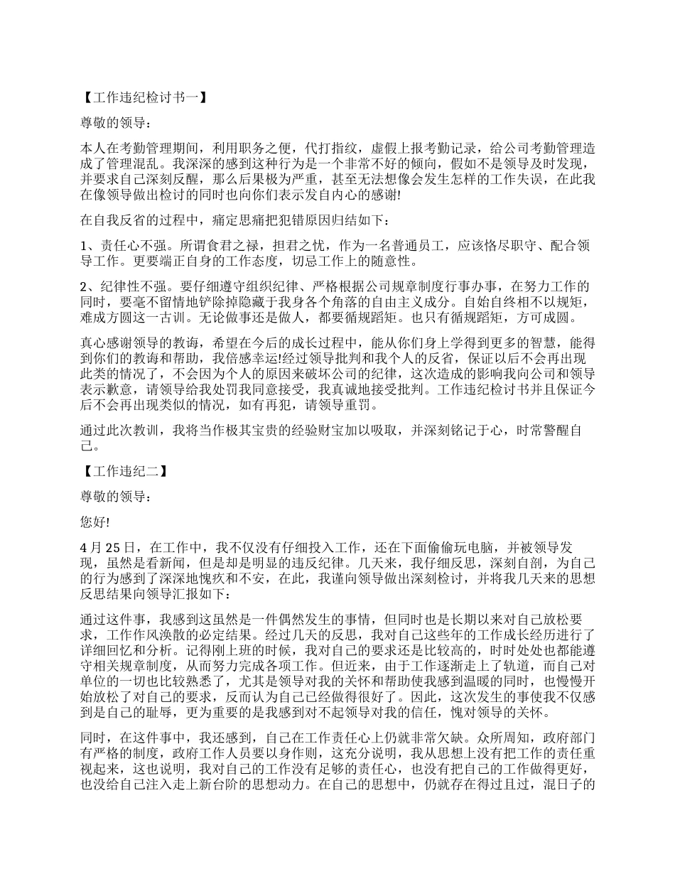 工作中违纪检讨书5篇_第1页