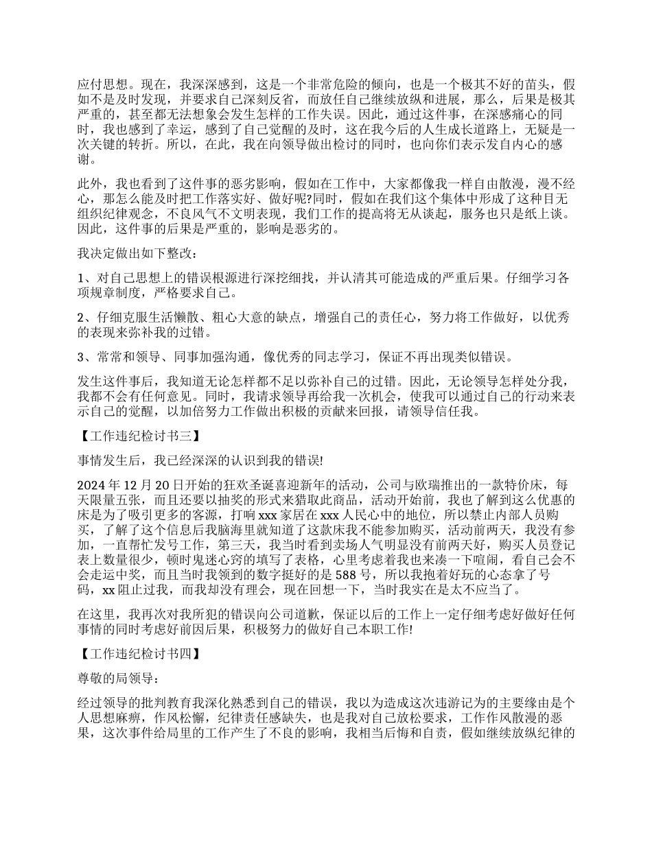 工作中违纪检讨书5篇_第2页