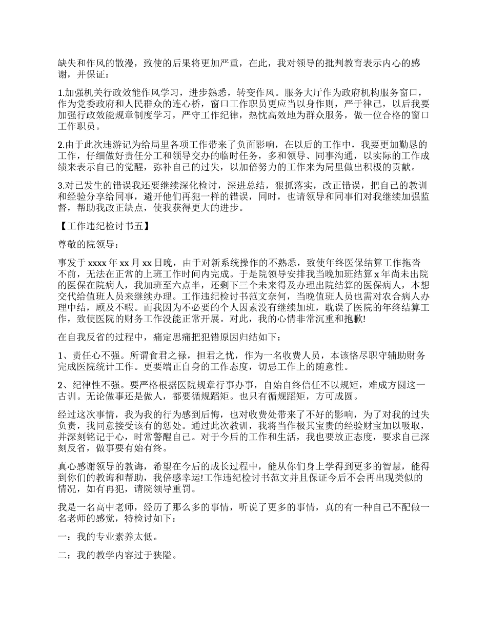 工作中违纪检讨书5篇_第3页