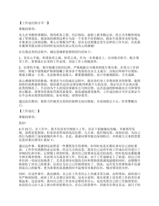 工作中违纪检讨书5篇