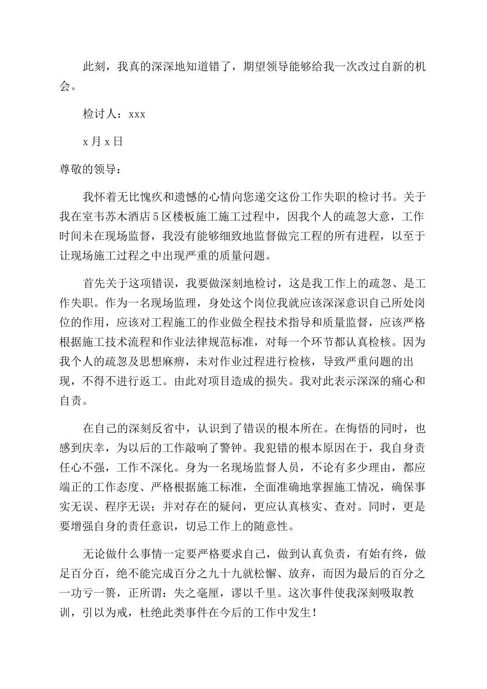 工作人员失职检讨书_第2页