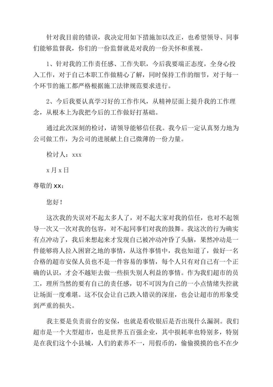 工作人员失职检讨书_第3页