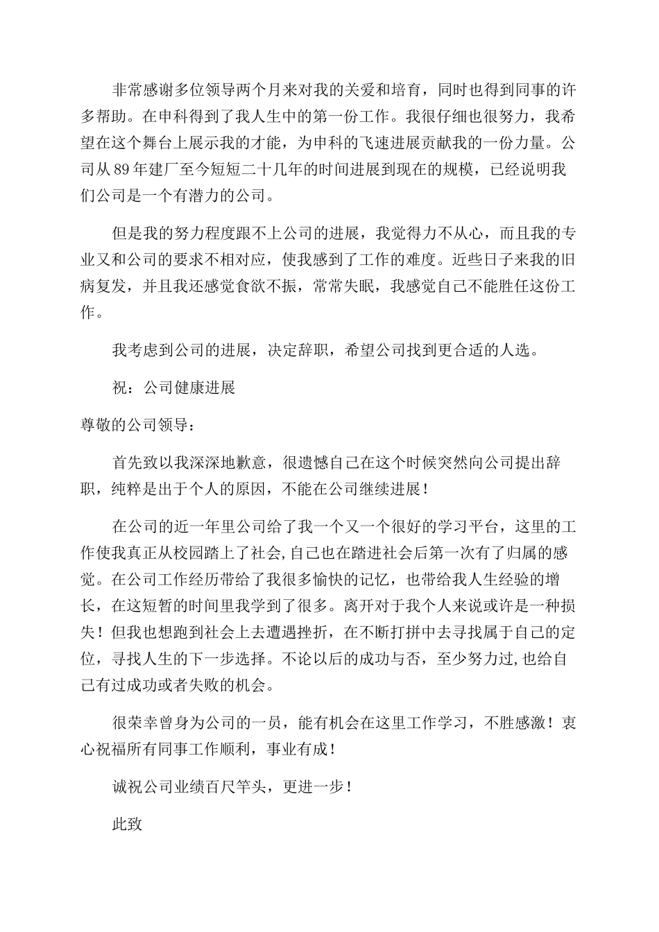 工作人员的第一份辞职报告范文_第2页