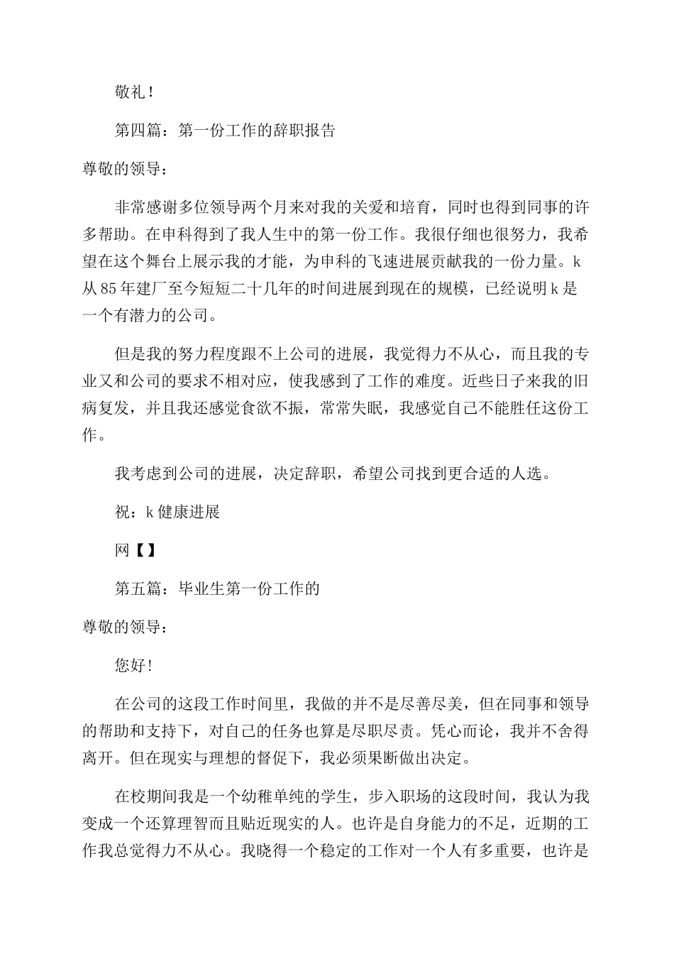 工作人员的第一份辞职报告范文_第3页