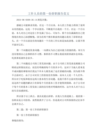 工作人员的第一份辞职报告范文