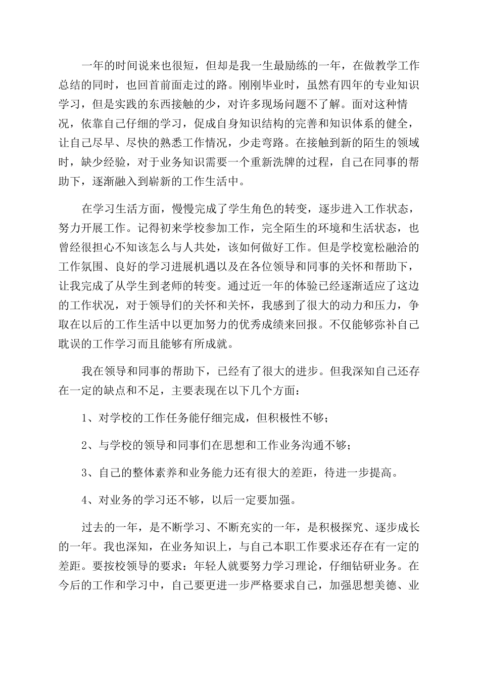 工作人员转正自我鉴定范文_第2页