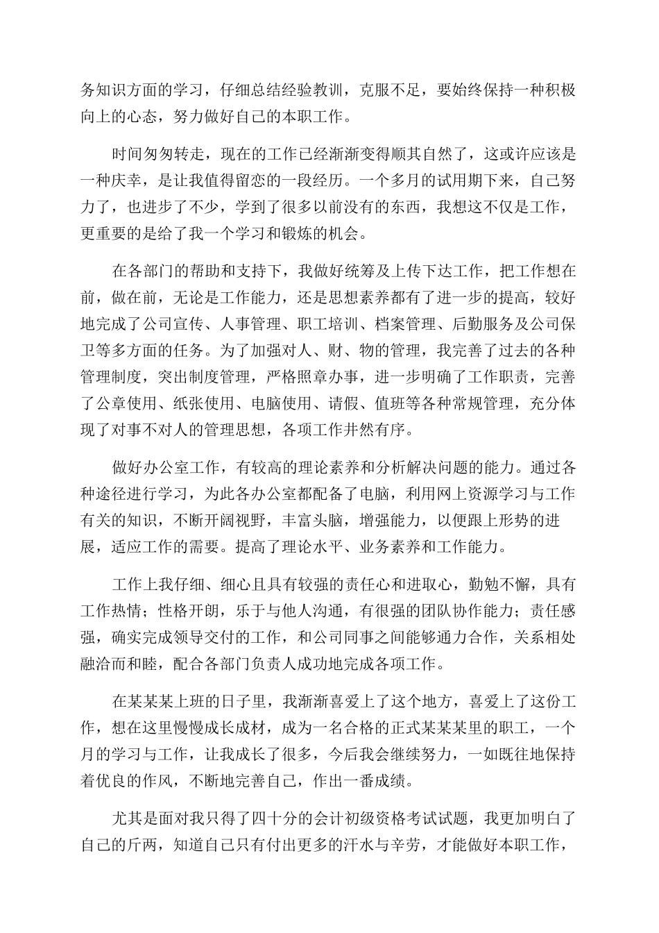 工作人员转正自我鉴定范文_第3页