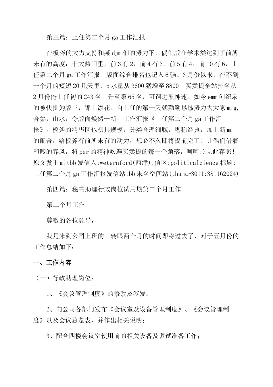 工作二个月辞职报告范文_第3页