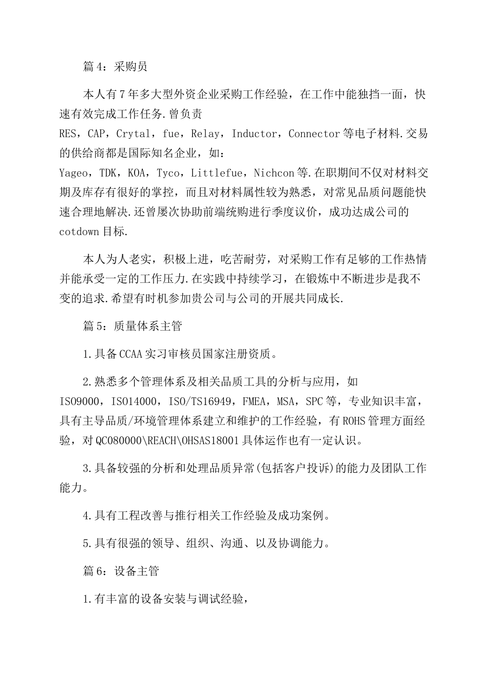 工作人员简历自我评价范文_第2页