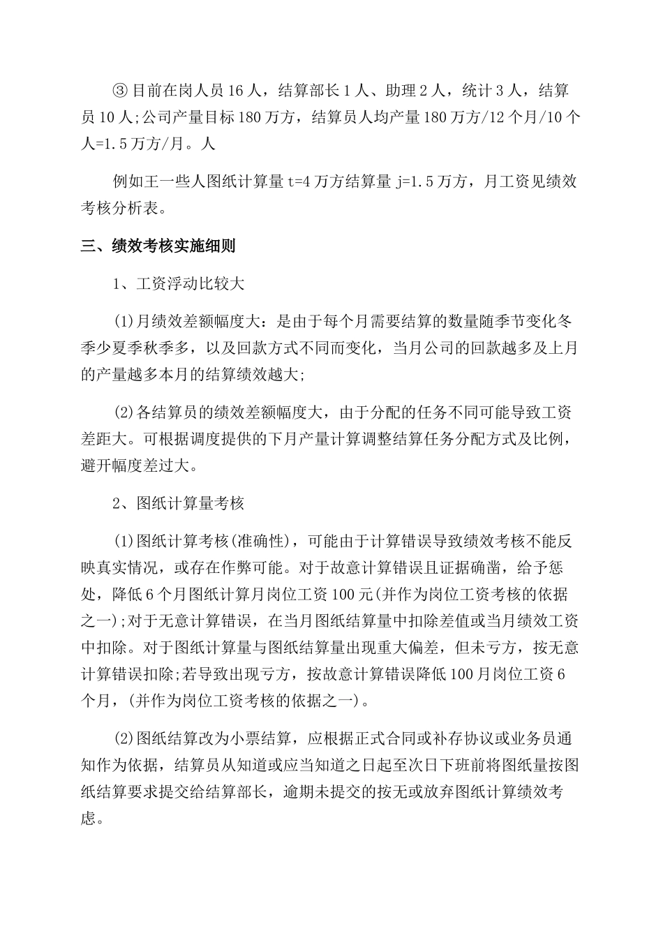 工作人员绩效考核方案_第2页