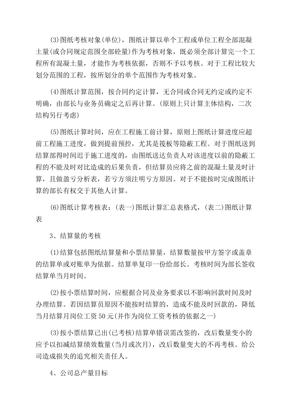 工作人员绩效考核方案_第3页