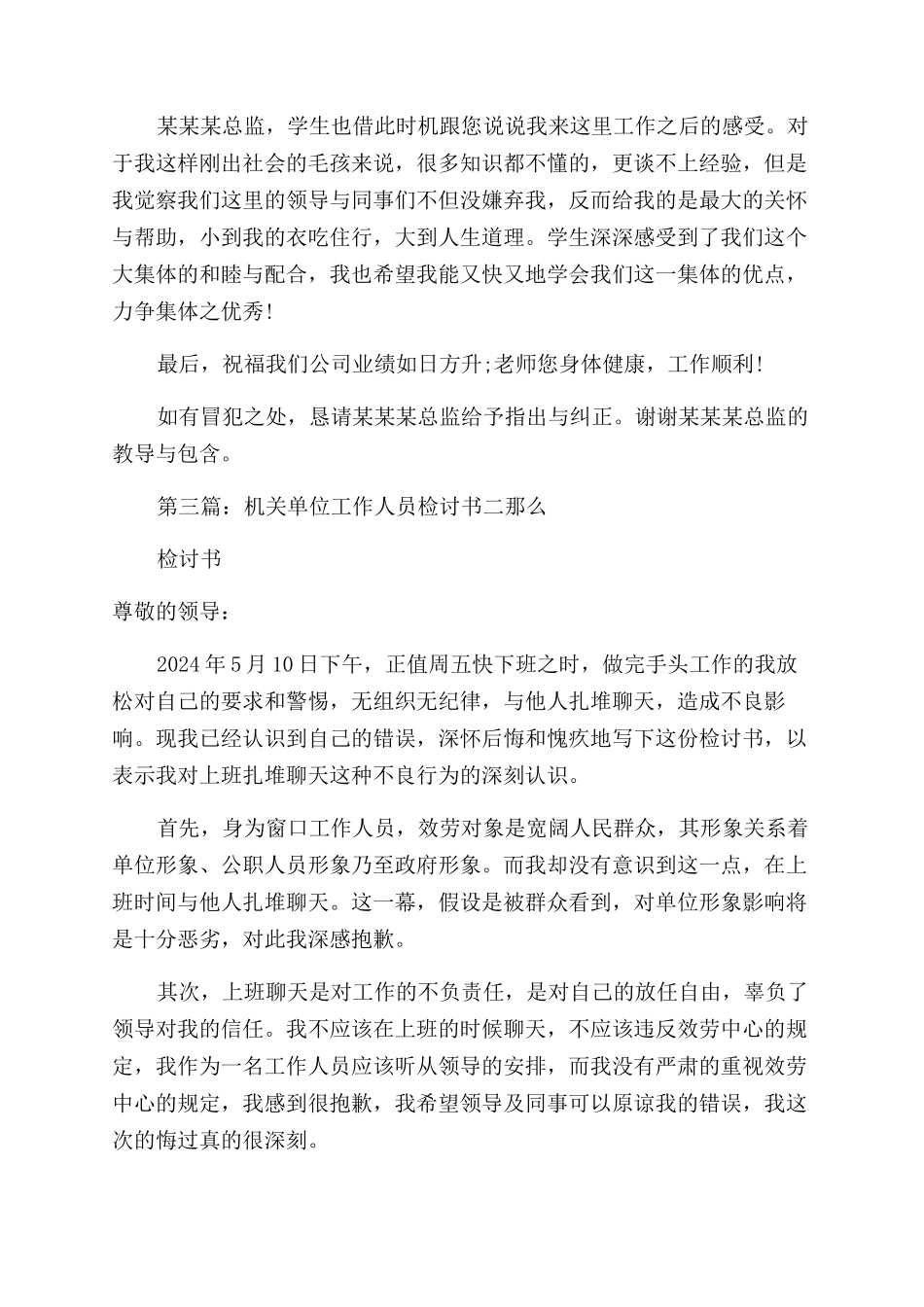 工作人员检讨书_第2页