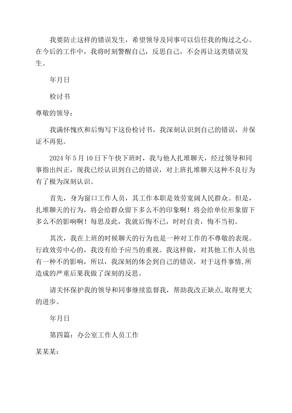 工作人员检讨书_第3页