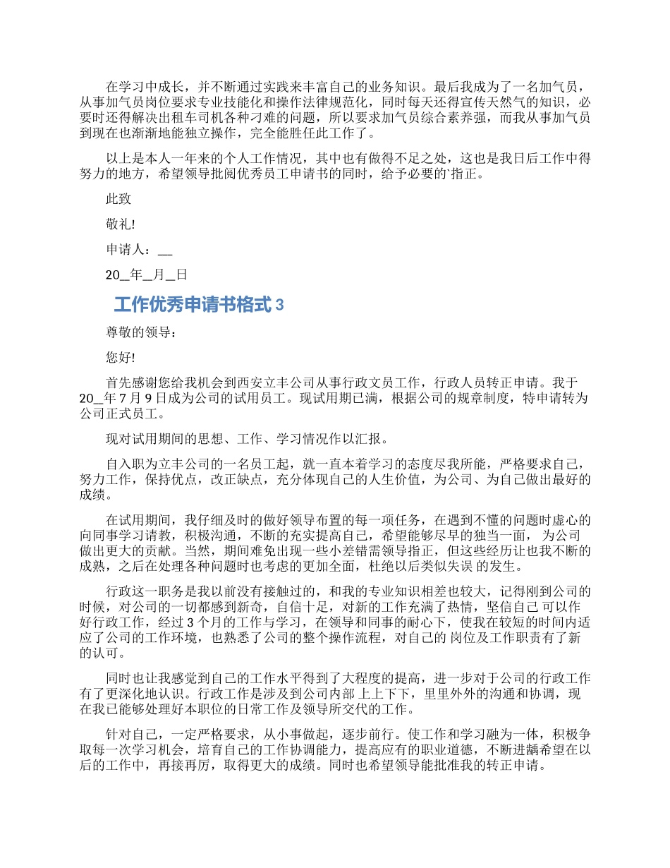 工作优秀申请书格式五篇材料精选2024_第2页