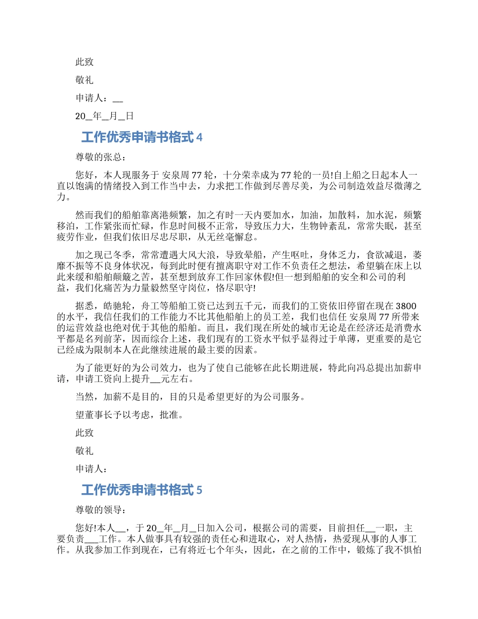 工作优秀申请书格式五篇材料精选2024_第3页