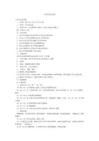 工作会会议议程