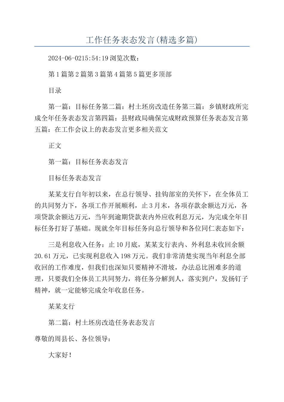 工作任务表态发言_第1页
