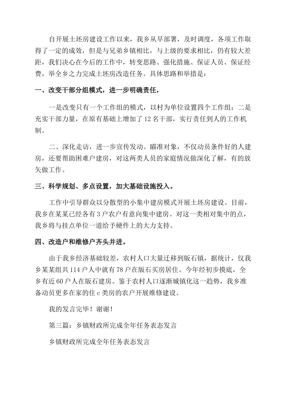 工作任务表态发言_第2页