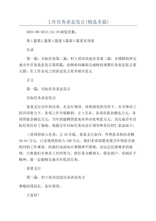 工作任务表态发言