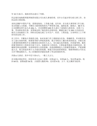 工作人员考察材料