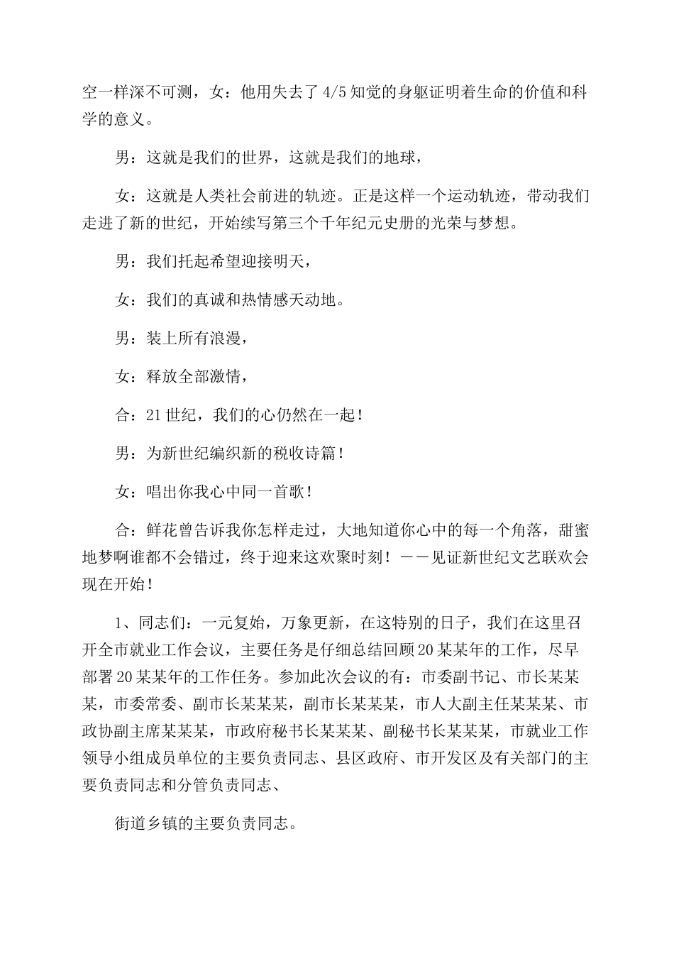 工作会主持词范文开场白_第2页