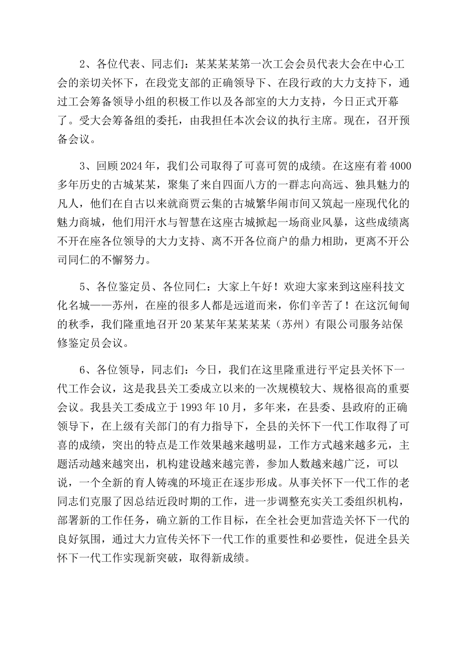 工作会主持词范文开场白_第3页