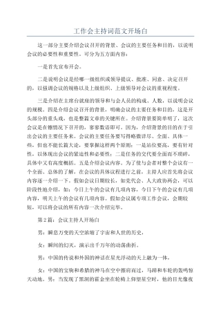 工作会主持词范文开场白