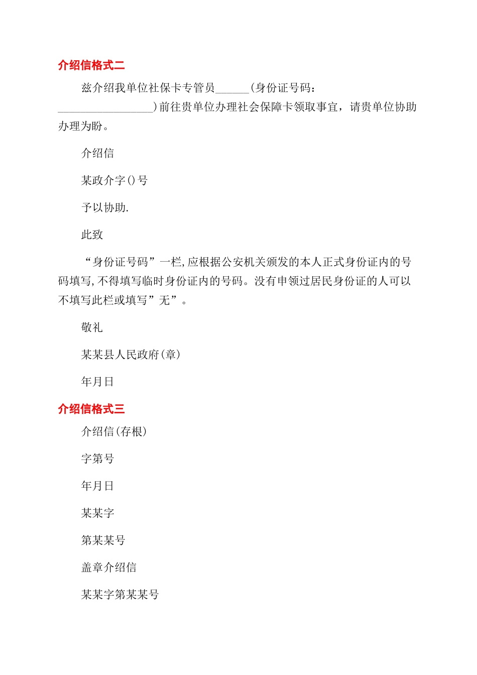 工作介绍信格式_第2页