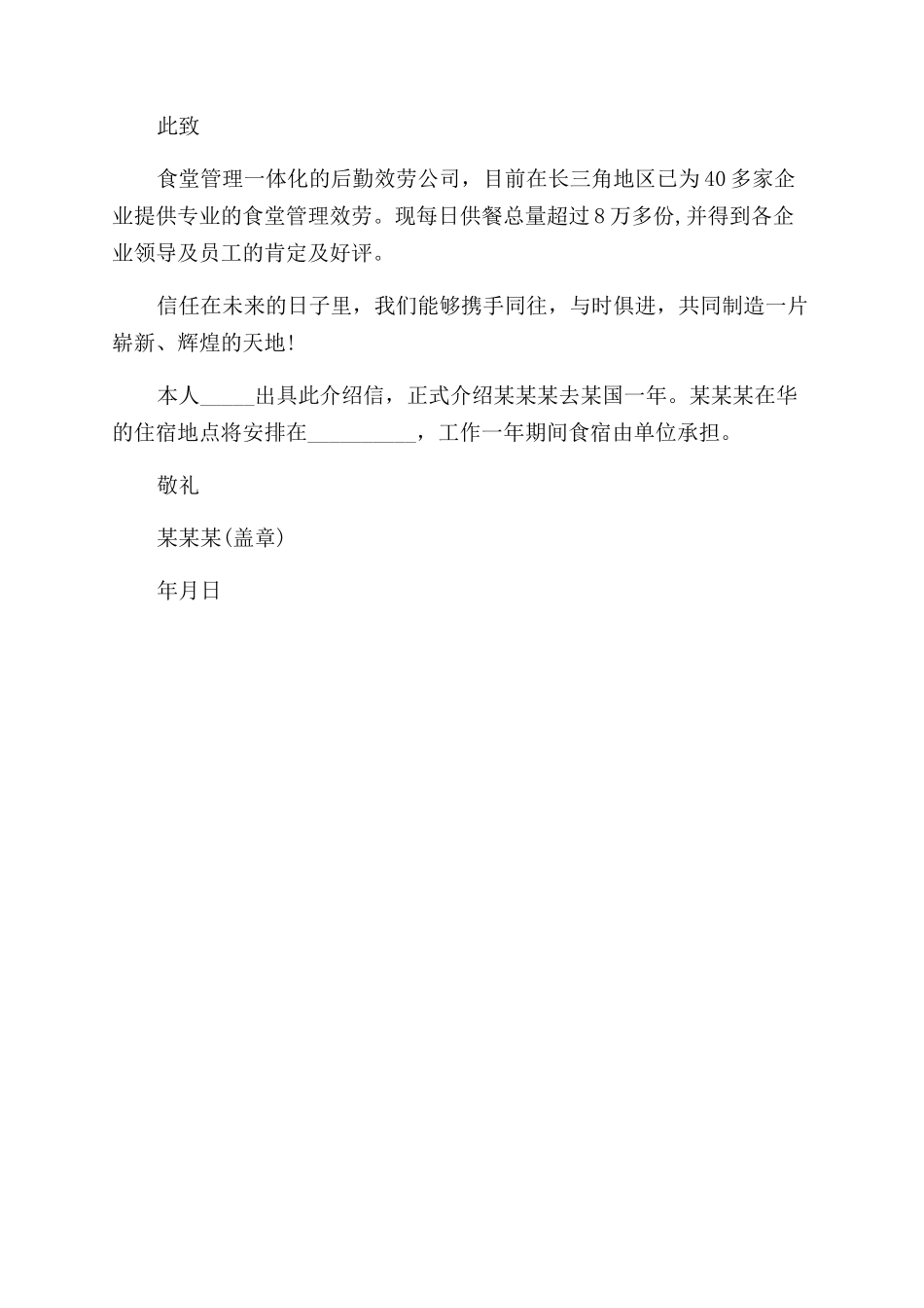 工作介绍信格式_第3页