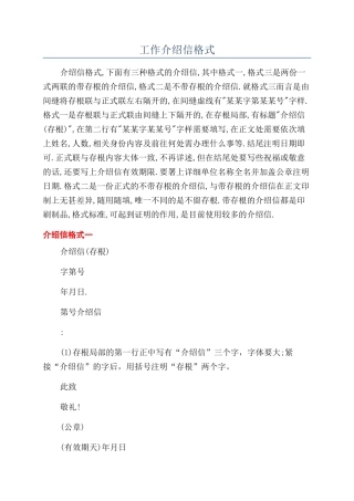 工作介绍信格式