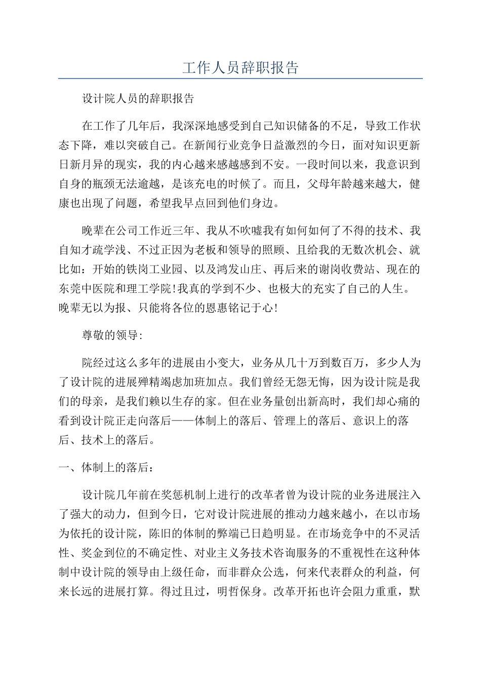 工作人员辞职报告_第1页