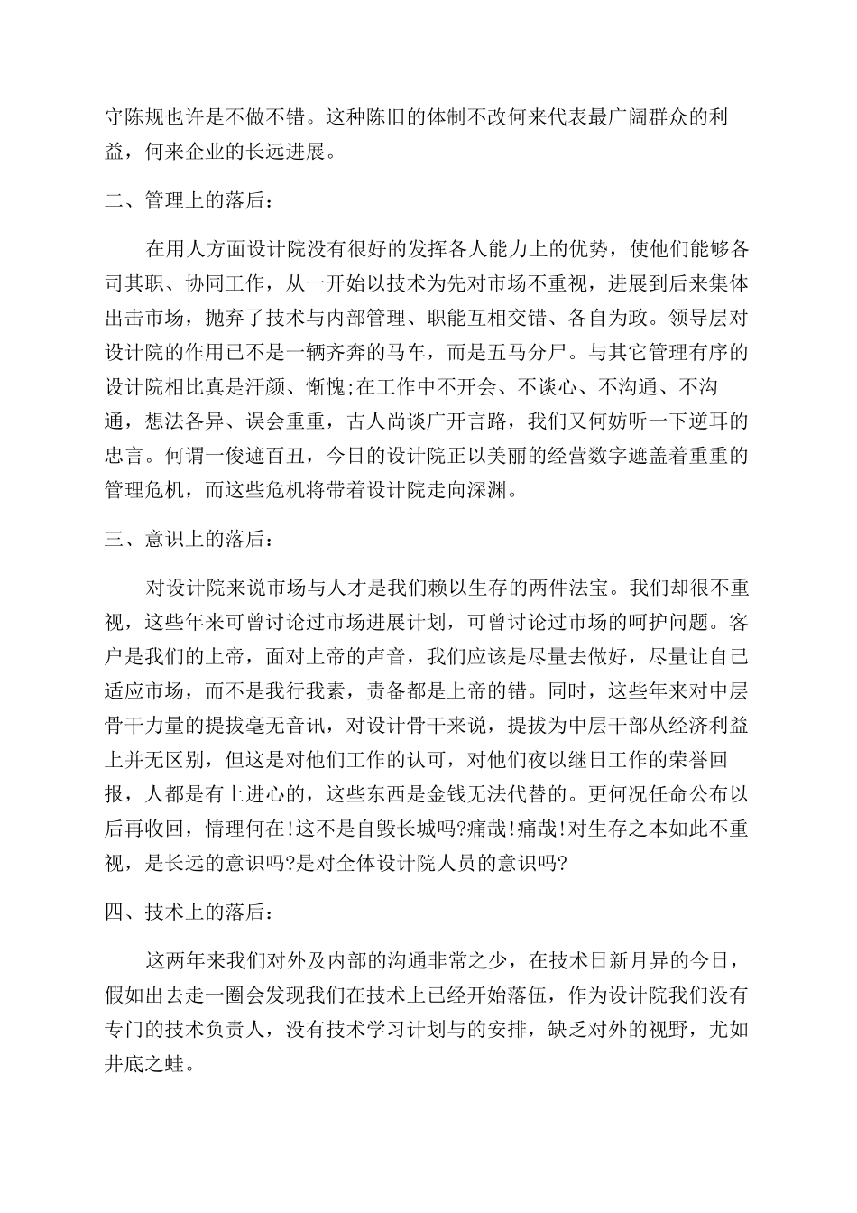 工作人员辞职报告_第2页