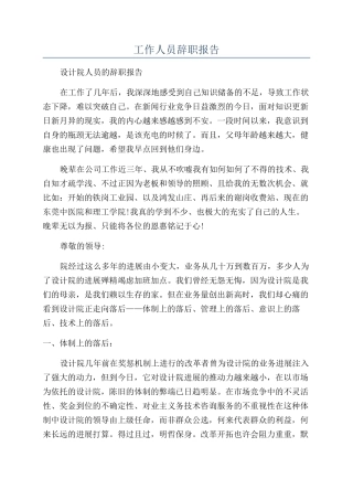 工作人员辞职报告
