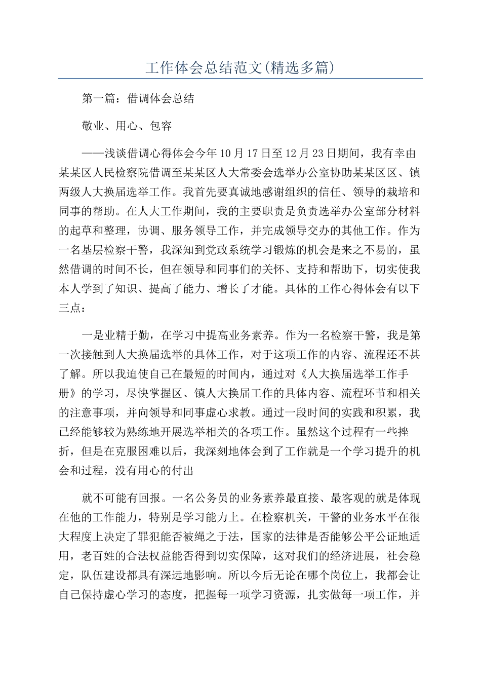 工作体会总结范文_第1页