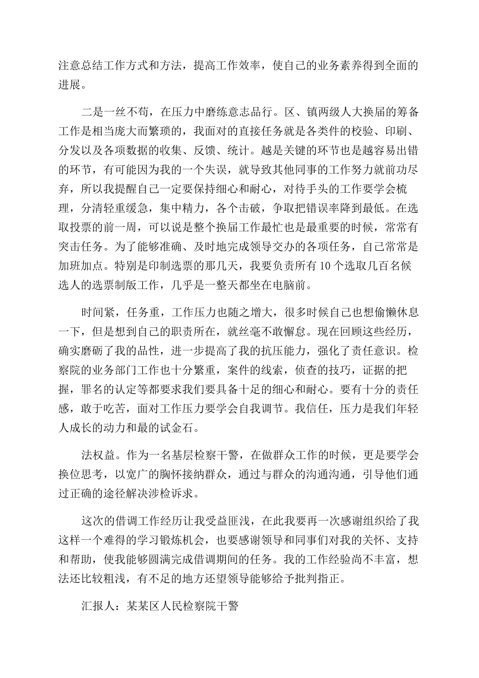 工作体会总结范文_第2页