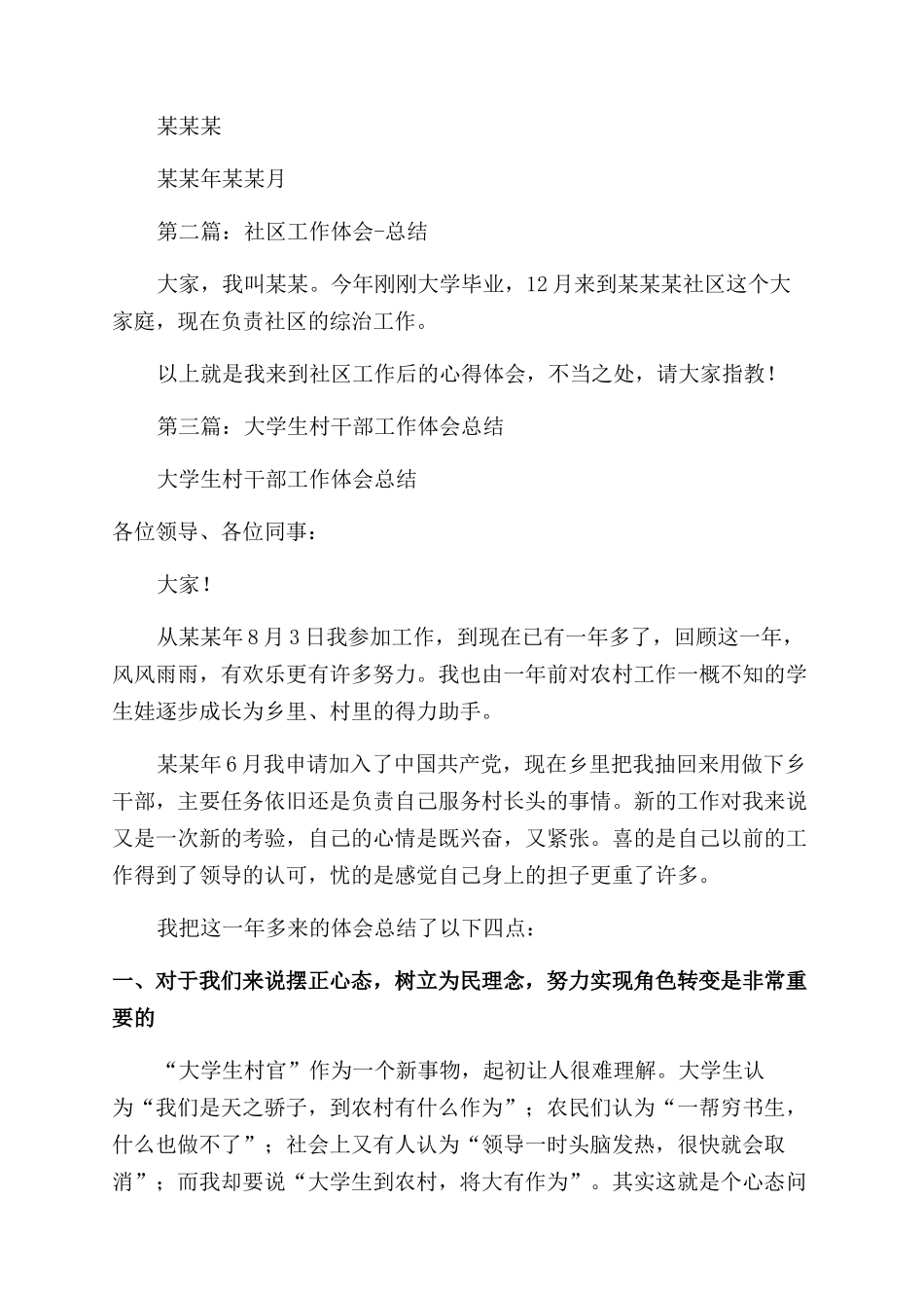 工作体会总结范文_第3页