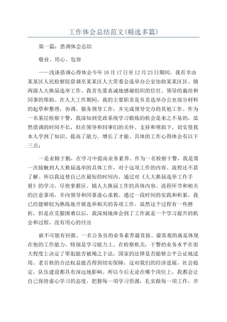 工作体会总结范文