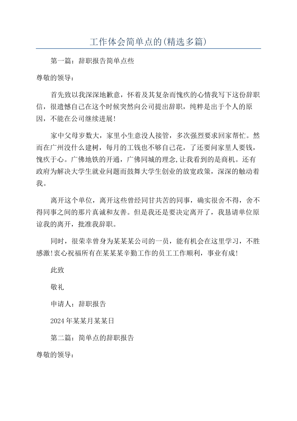 工作体会简单点的_第1页