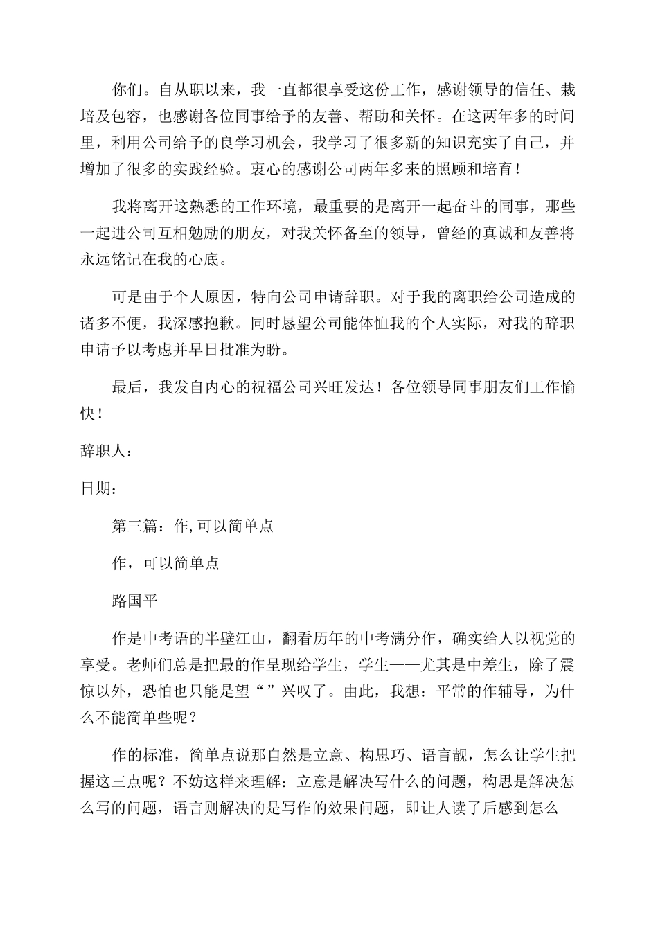 工作体会简单点的_第2页