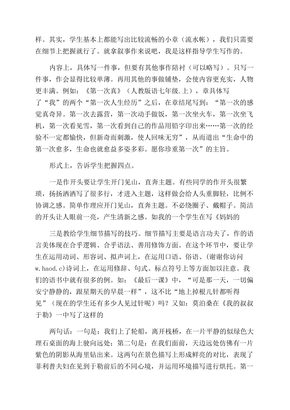 工作体会简单点的_第3页