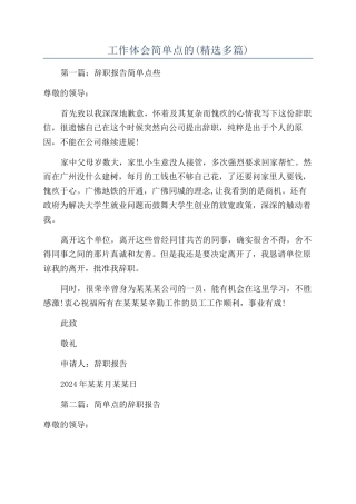 工作体会简单点的