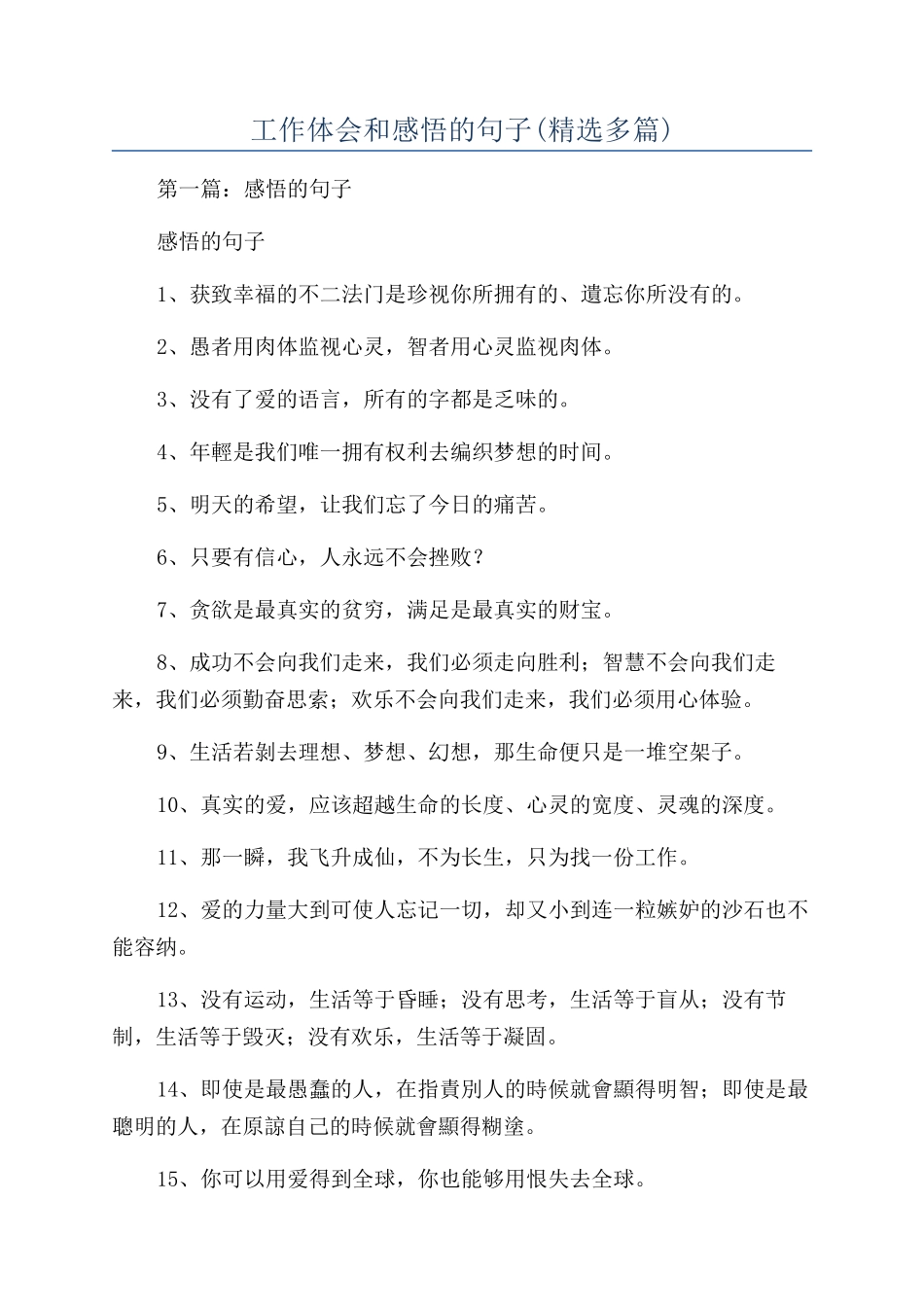 工作体会和感悟的句子_第1页