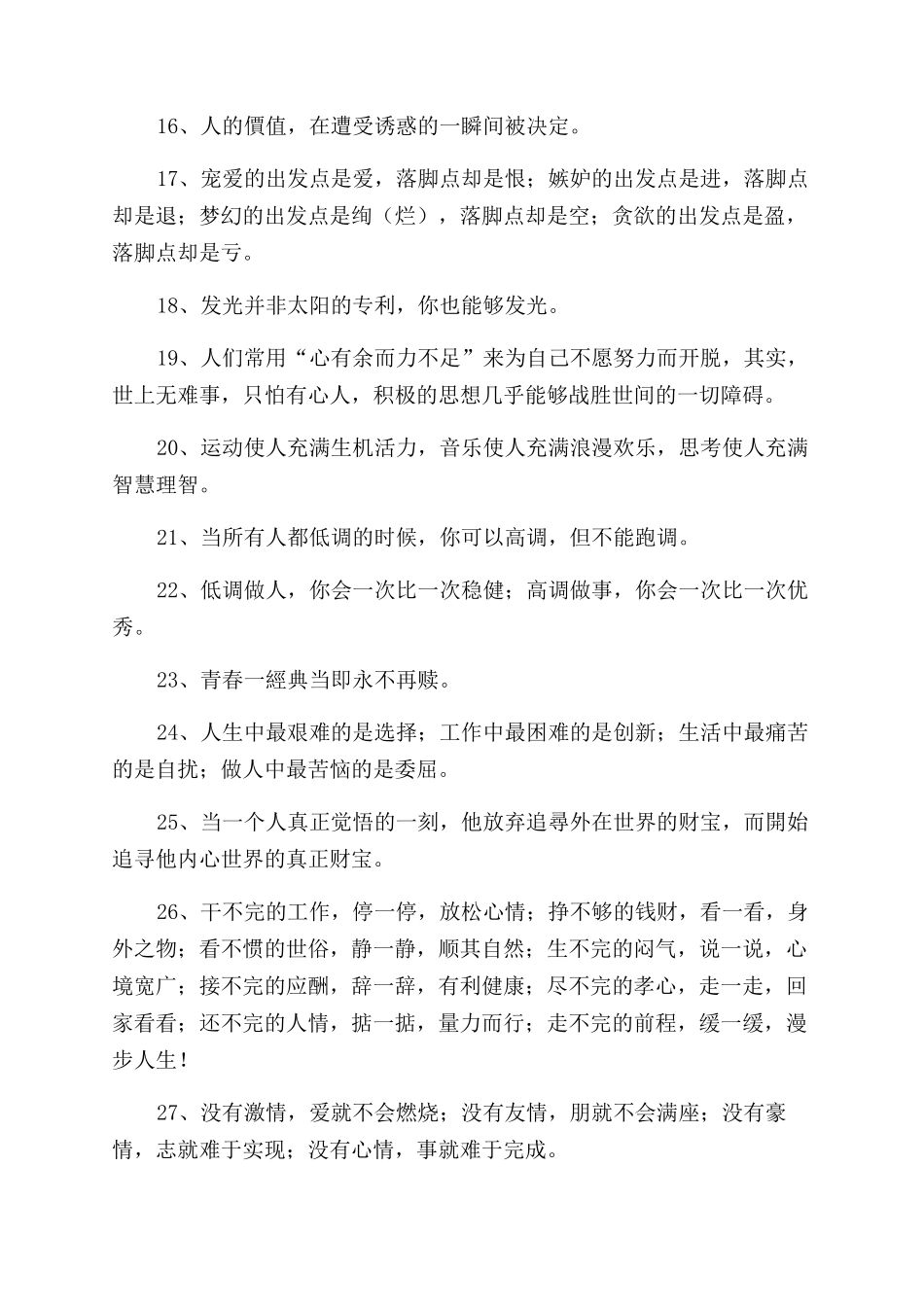 工作体会和感悟的句子_第2页