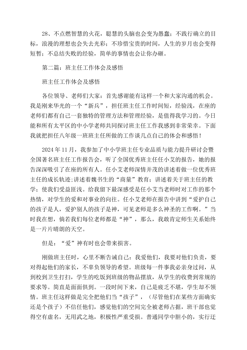 工作体会和感悟的句子_第3页