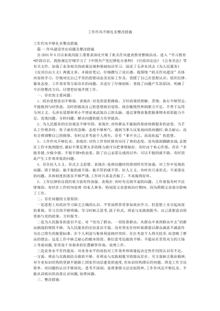 工作作风不够扎实整改措施