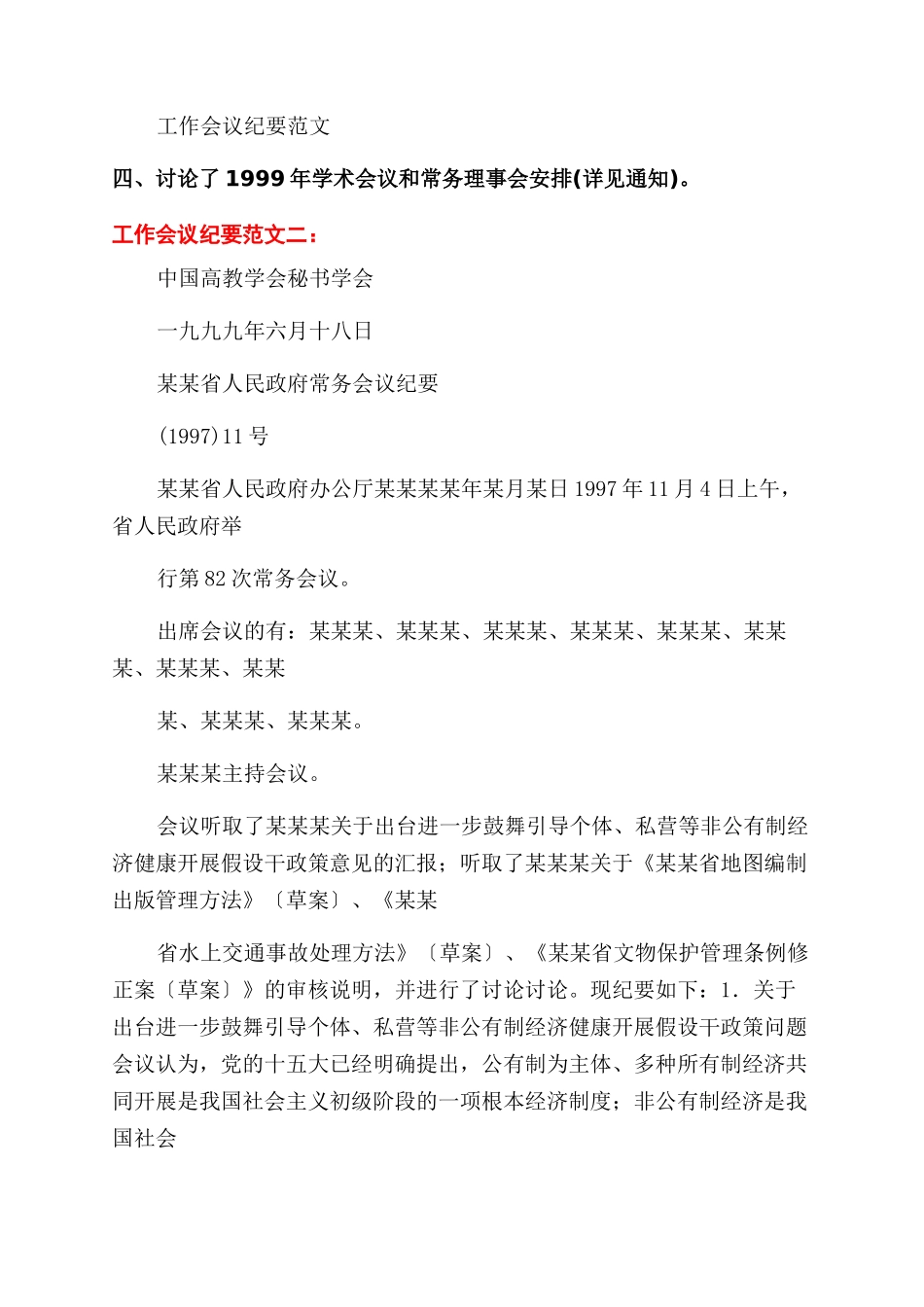 工作会议纪要例文_第2页
