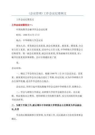 工作会议纪要例文